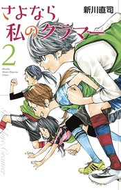 SAYONARA FOOTBALL GN VOL 04 FAREWELL MY DEAR CRAMER