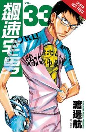 YOWAMUSHI PEDAL GN VOL 17