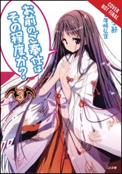 YOU CALL THAT SERVICE LIGHT NOVEL SC VOL 03