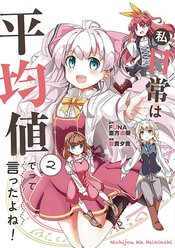 DIDNT I SAY AVERAGE EVERYDAY MISADVENTURES GN VOL 02