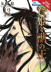 SACRIFICIAL PRINCESS & KING BEASTS GN VOL 13