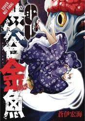 SHIBUYA GOLDFISH GN VOL 09