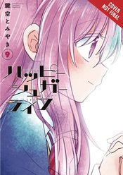 HAPPY SUGAR LIFE GN VOL 09 (O/A) (MR)