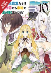 HIGH SCHOOL PRODIGIES HAVE IT EASY ANOTHER WORLD GN VOL 10 (