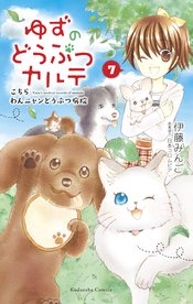 YUZU PET VET GN VOL 07 (RES)