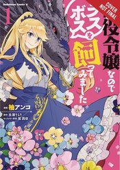 IM THE VILLAINOUS SO IM TAMING FINAL BOSS GN VOL 01