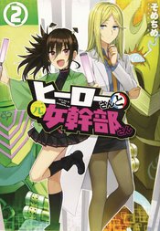 SUPERWOMEN IN LOVE GN VOL 02