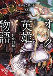 ORC EROICA LIGHT NOVEL SC VOL 01 (MR)