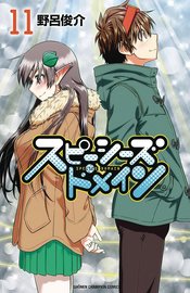 SPECIES DOMAIN GN VOL 11