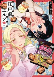 OTAKU ELF GN VOL 03