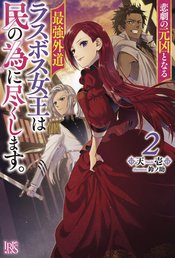 MOST HERETICAL QUEEN VILLAINESS L NOVEL VOL 02