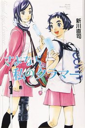 SAYONARA FOOTBALL GN VOL 11