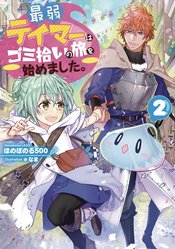 WEAKEST TAMER BEGAN A JOURNEY TO PICK UP TRASH L NOVEL VOL 0