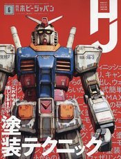 HOBBY JAPAN NOVEMBER 2022 #1394