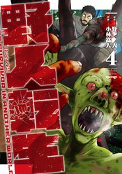 KARATE SURVIVOR IN ANOTHER WORLD GN VOL 04