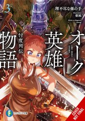ORC EROICA LIGHT NOVEL SC VOL 03 (MR)