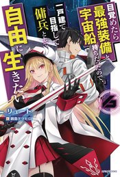 REBORN AS A SPACE MERCENARY LIGHT NOVEL SC VOL 06