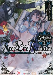 FREE LIFE FANTASY ONLINE IMMORTAL PRINCESS L NOVEL VOL 04 (C