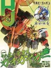 HOBBY JAPAN APRIL 2023