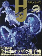 HOBBY JAPAN JUNE 2023