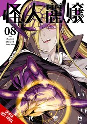 SLASHER MAIDENS GN VOL 08 (MR)