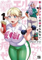 PLUS SIZED ELF SECOND HELPING GN VOL 01 (MR)
