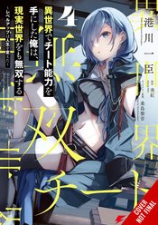 GOT CHEAT SKILL BECAME UNRIVIALED REAL WORLD GN VOL 04