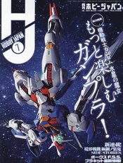 HOBBY JAPAN JANUARY 2024