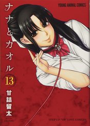NANA & KAORU GN VOL 05 (RES) (MR)