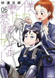 MY WIFE HAS NO EMOTION GN VOL 06