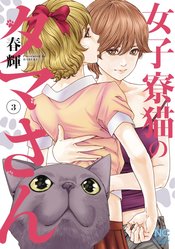 CAT IN A HOT GIRLS DORM GN VOL 03 (MR)