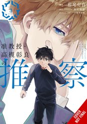 ASSOCIATE PROFESSOR AKIRA TAKASUKIS CONJECTURE GN VOL 03 (MR