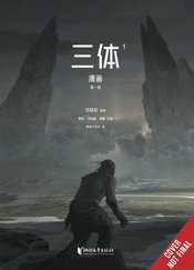 THREE-BODY PROBLEM COMIC GN VOL 01 (MR)