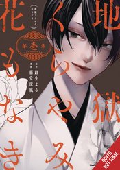 HELL IS DARK WITH NO FLOWERS GN VOL 01 (MR)