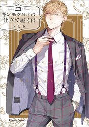 HABERDASHERY GINMOKUSEI GN VOL 02 (RES) (MR)