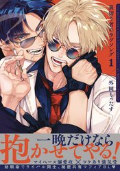 BETRAYERS LOVE SONG GN VOL 01 (RES)