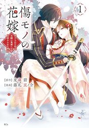 AYAKASHI HUNTERS TAINTED BRIDE GN VOL 01