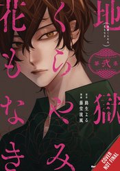 HELL IS DARK WITH NO FLOWERS GN VOL 02 (MR)