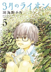 MARCH COMES IN LIKE A LION GN VOL 05 (RES)