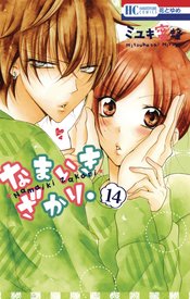 CHEEKY BRAT GN VOL 14