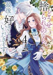 BEFORE YOU DISCARD ME I SHALL HAVE MY WAY GN VOL 04 (MR)