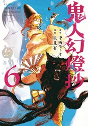 SWORD OF DEMON HUNTER KIJIN GENTOSHO GN VOL 07 (MR)