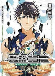ASTROLABE REBIRTH SC NOVEL