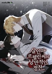 MURDEROUS LEWELLYNS CANDLELIT DINNER GN VOL 02