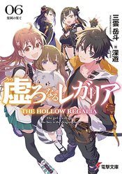 HOLLOW REGALIA LIGHT NOVEL SC VOL 06
