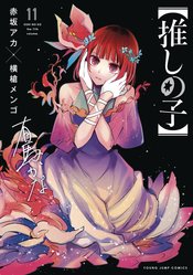 OSHI NO KO GN VOL 11