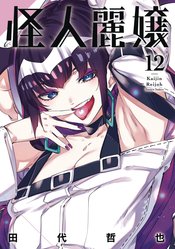 SLASHER MAIDENS GN VOL 12