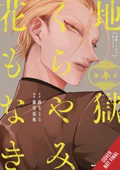 HELL IS DARK WITH NO FLOWERS GN VOL 03