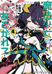 GUSHING OVER MAGICAL GIRLS GN VOL 04 (MR)