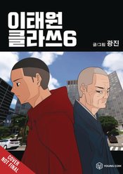 ITAEWON CLASS GN VOL 07 (MR)